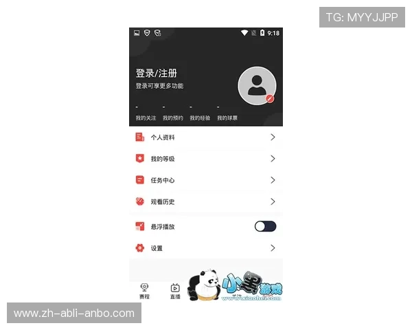 手机上用什么App可以实时观看NBA直播