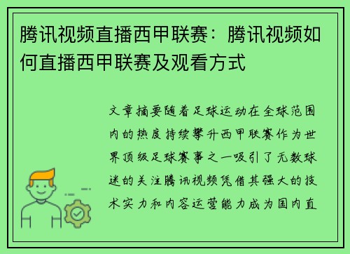 腾讯视频直播西甲联赛：腾讯视频如何直播西甲联赛及观看方式