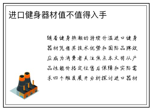 进口健身器材值不值得入手
