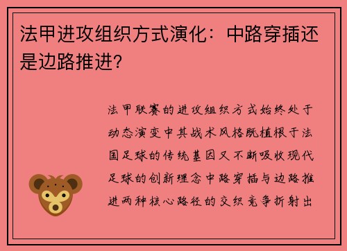 法甲进攻组织方式演化：中路穿插还是边路推进？
