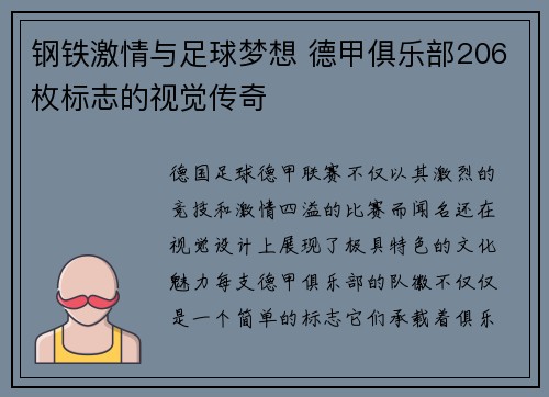 钢铁激情与足球梦想 德甲俱乐部206枚标志的视觉传奇